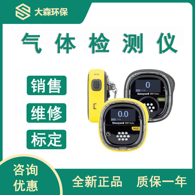 加拿大BW  SOLO单一气体检测仪，霍尼韦尔solo检测仪