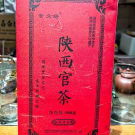 陕西官茶泾渭茯茶黑毛茶泾阳金花砖茶商用礼盒特产陕西特产