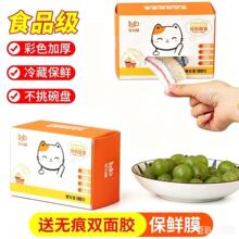 厨房保鲜膜套一次性保鲜膜家用食品级厨房冰箱菜罩带松紧口加厚装