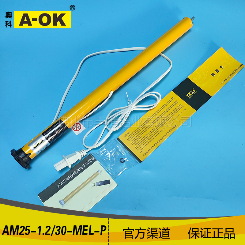 奥科AM25-1.2/30-MEL-P内置遥控管状电机适用电动卷帘柔纱帘