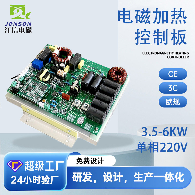江信电子电磁加热控制板厂管道加热电磁感应加热主控板