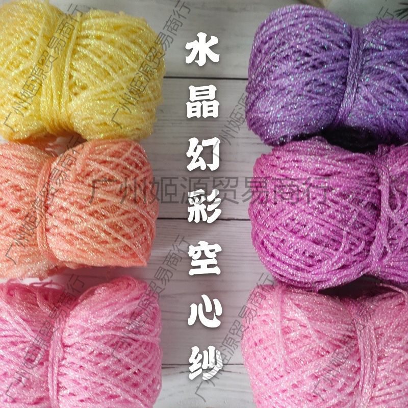 .空心纱线彩空心纱透明熊线包包混线玩偶纯丝爆闪含棉手工