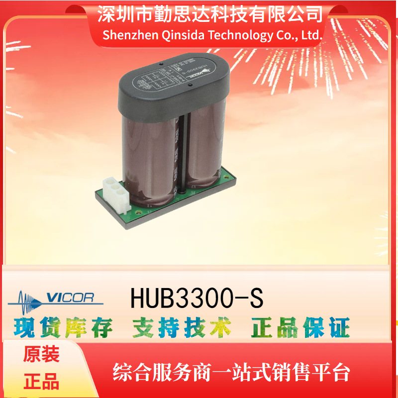 供应VICOR/怀格电子电源模块HUB3300-S电子元器件bom一站式配单