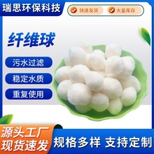 白色纤维球滤料装泳池过滤球 污水处理培菌 硝化毛球