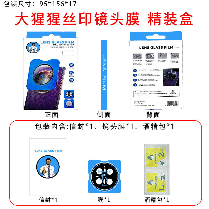 Gorilla [hardcover] silk screen lens film