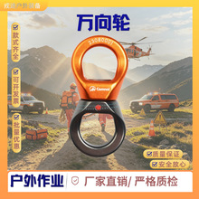 户外万向轮固定连接器旋转万向节高空转轮防打结滑轮登山攀岩装备