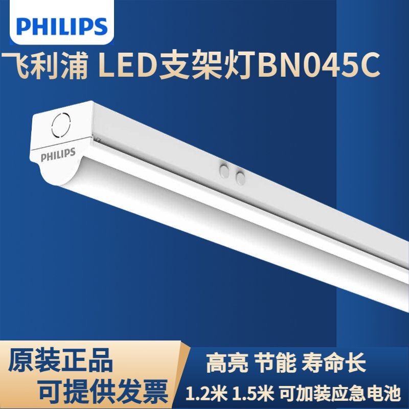 Philips Bn045C 33W50W 1.3m 5 Philips T8 Bracket Light Philips Three-Proof Light Emergency Light