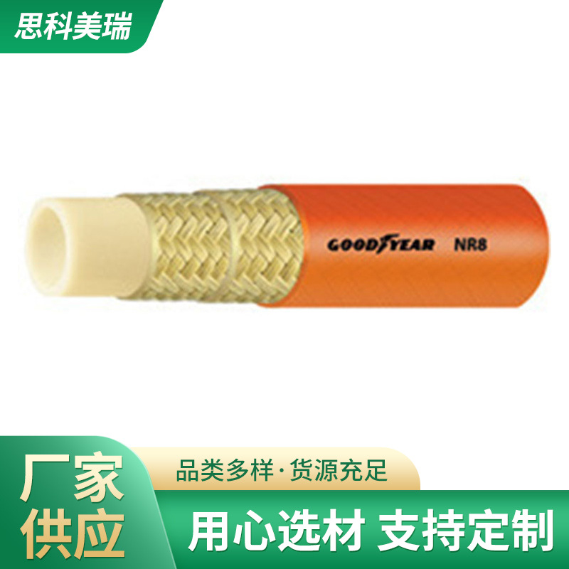 供应固特异 尼龙NR8高压无气喷涂 橡胶管 多用途