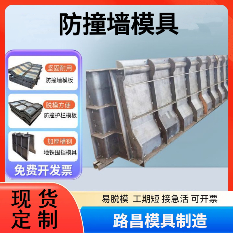 防撞墙钢模具现浇水泥混凝土高速公路桥梁护栏中央隔离护栏模板
