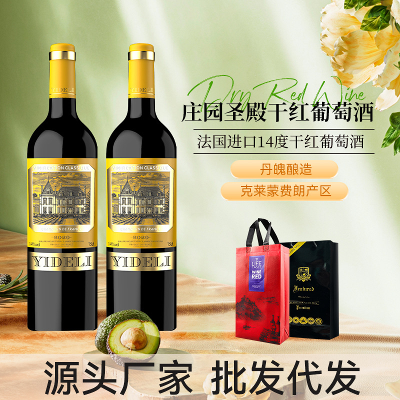 法国进口14度圣殿干红葡萄酒 私域一件代发实体现货批发礼品红酒