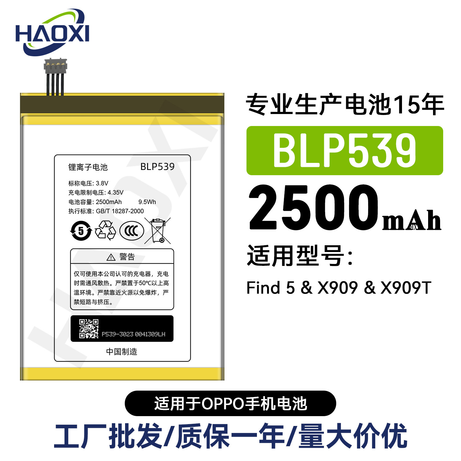 BLP539适用于OPPO手机电池X909/Find 5/X909T工厂直销批发2500mah