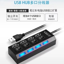 厂家批发USB分线器 带开关/灯HUB 4口集线器 电脑/笔记本即插即用