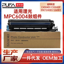 适用理光MPC6004成像鼓组件C5504鼓架DSc1245硒鼓C4504ex显影仓