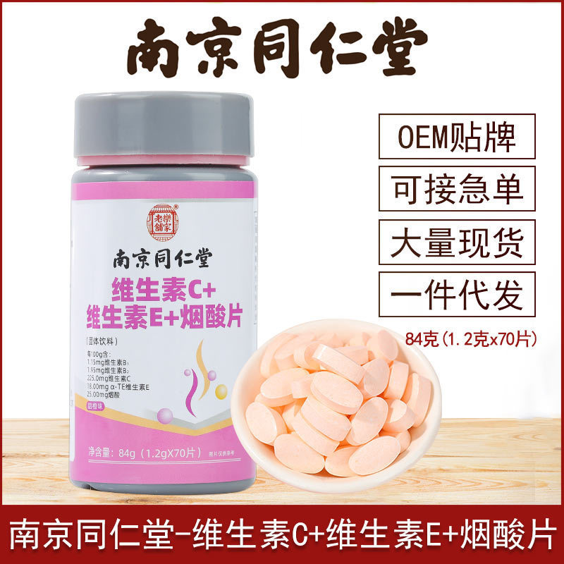 Nanjing Tongrentang vitamin C + vitamin E + niacin tablets tablet sugar compound vitamin online popular products
