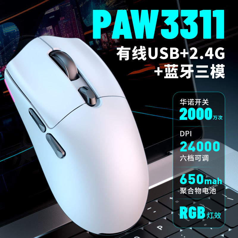 Lightweight PAW3311 three-mode mouse wired 2.4G Bluetooth 5.1 wireless mouse RGB luminous gaming mouse