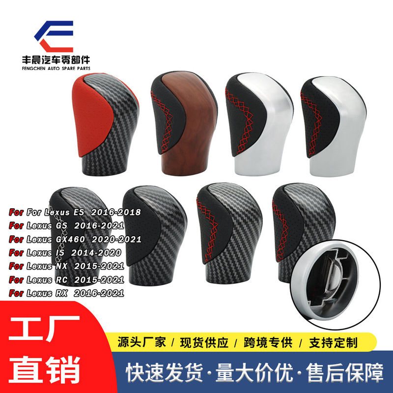 Cross-Border Suitable for Lexus Esgsgx Car Shift Handball High-Quality Modified Gear Shift Head Accessories