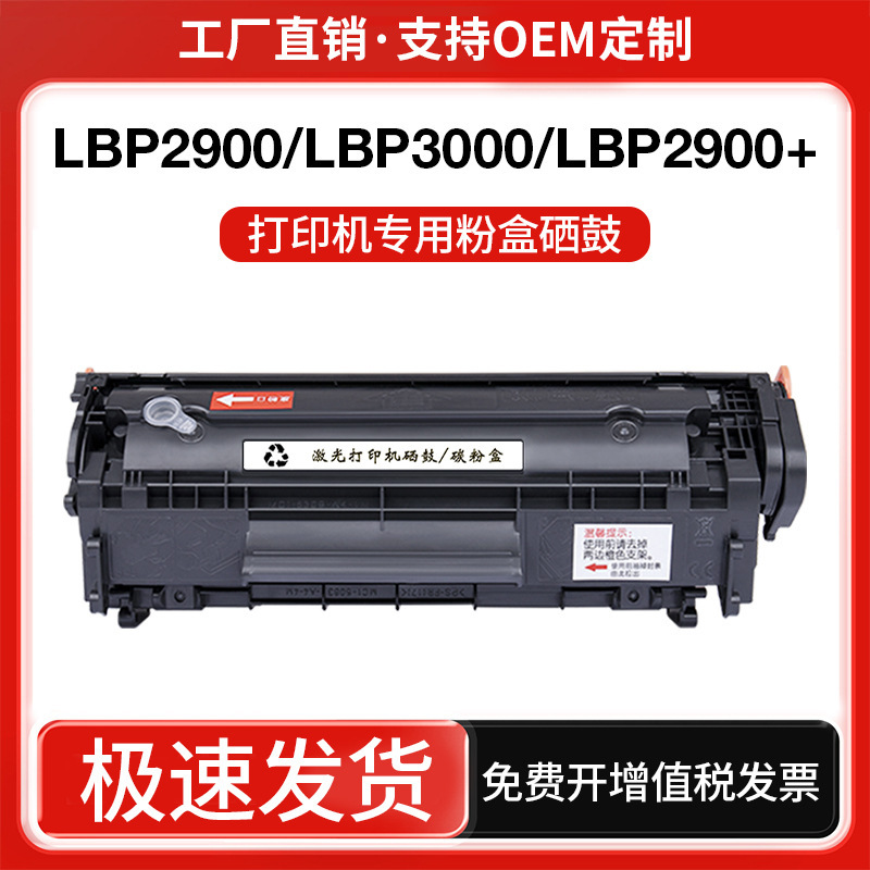 Suitable for Canon Lbp2900+ Toner Cartridge Canon Lbp2900+ Laser Printer Crg303 Toner Cartridge Fx-9 Suitable for Canon Lbp2900+ Toner Cartridge Canon Lbp2900+ Laser Printer Crg303 Toner Cartridge Fx-9