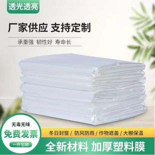 Thickened Plastic Film Agricultural Greenhouse Film Plastic Cloth Transparent Waterproof Rainproof Insulation Cover Breeding Dustproof