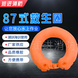 Manufacturers supply 87-type life buoy inflatable life buoy thickened double airbag rubber life buoy