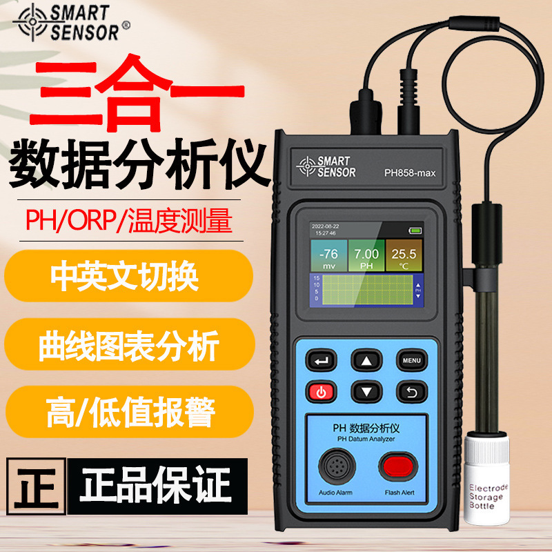 希玛PH858maxPH数据分析仪工业水质仪酸碱水族鱼缸ph值分析仪