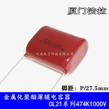 �����B�T����CL21���0.47uF 474K1000V�_��27.5mm ������Ĥ���