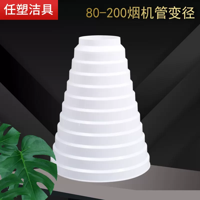 油烟机排烟变径圈80-200转换头异径管塑料厨房烟道管转接头变径圈