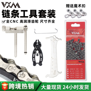 Mountain Road Bike 8-Speed Chain Bicycle Chain Quick Release Buckle Pliers Chain Cutter Removal and Repair Tool Set