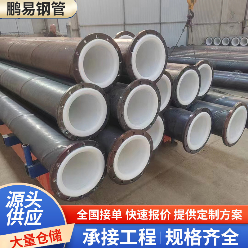 化工防腐衬塑管道 PTFE钢衬四氟管道 供水管排水口径衬塑管