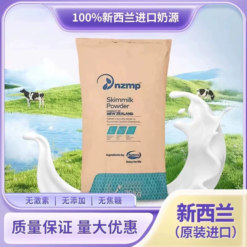 Порошок обезжиренного молока из Новой Зеландии Fonterra импортированный, молочный чай, хлеб, мороженое быстрого приготовления, выпечка, молочный порошок 25 кг, коммерческий