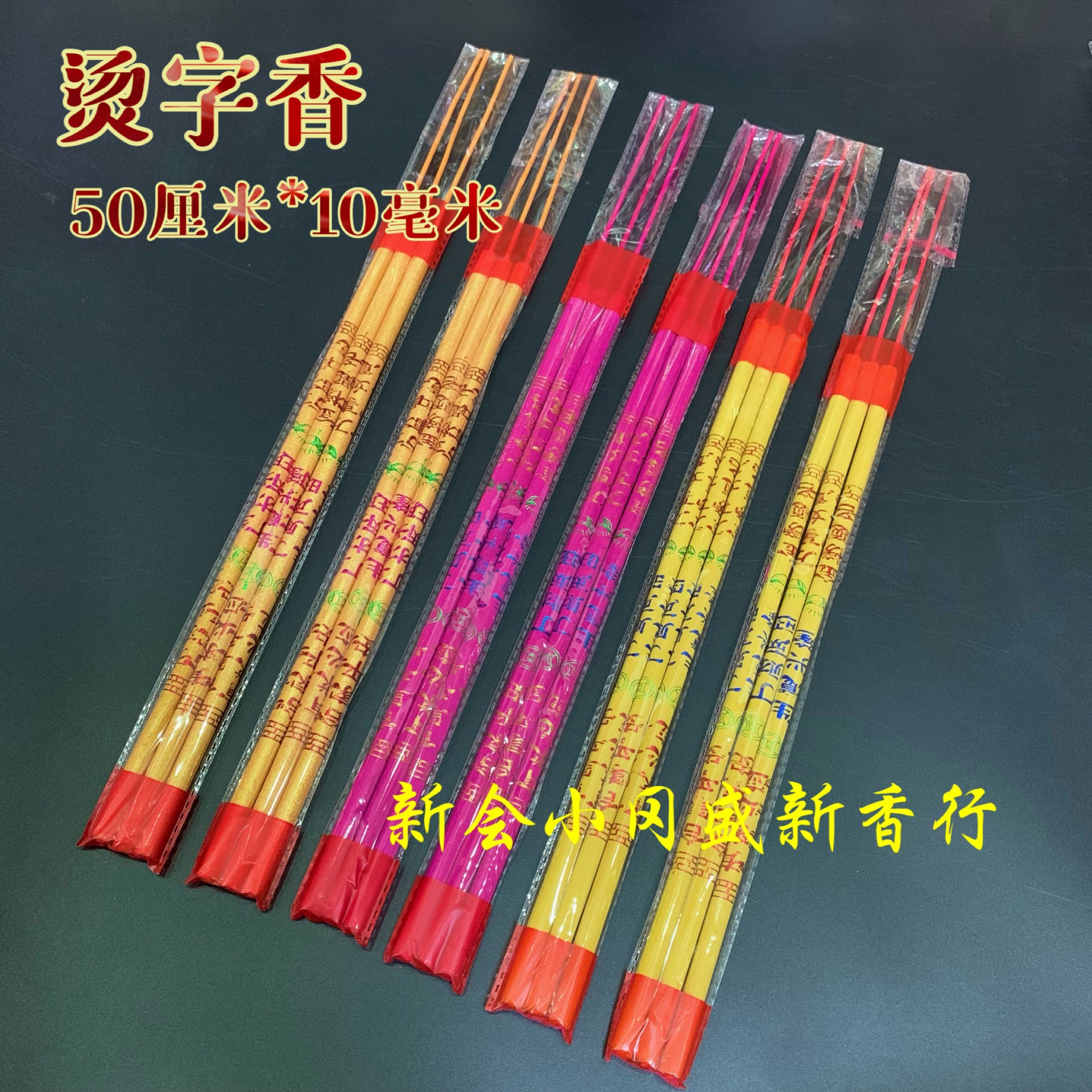 佛香厂家直销批发竹签香50厘米10毫米寺庙礼佛棒香显字香家用高香