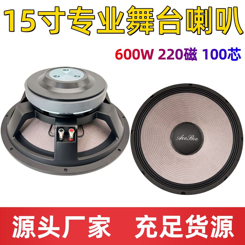 15inch Stage speaker 100-core 220-magnet rated 600W full-range bass speaker high-power heavy bass speaker 15inch Stage speaker 100-core 220-magnet rated 600W full-range bass speaker high-power heavy bass speaker