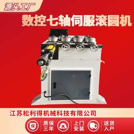 七轮滚圆机非标定做不锈钢大棚卷圆机厂家定制数控七轴伺服滚圆机
