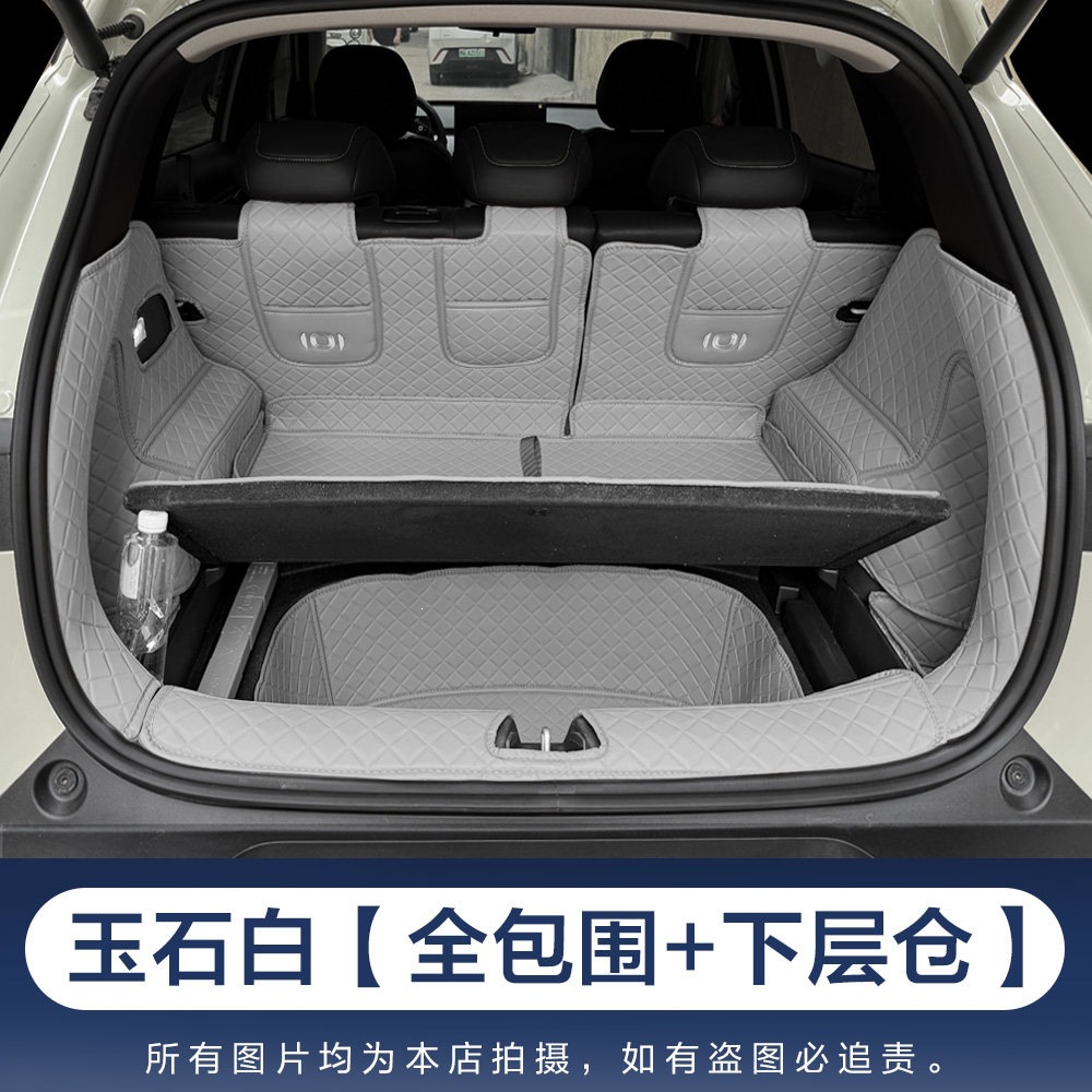 26 models of Qiyuan Q05 trunk mats, full coverage car interior accessories, modification parts, waterproof trunk mats