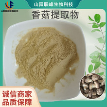 蘑菇提取物10:1 水溶蘑菇粉水提浓缩萃取子实体 现货食品级蘑菇粉