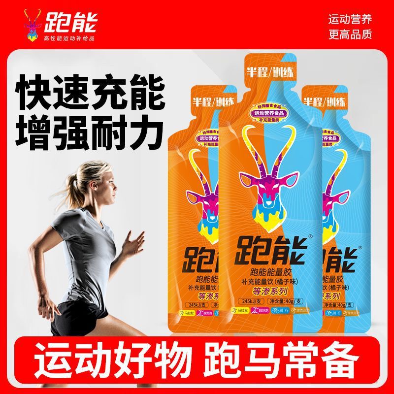 跑能等渗系列橘子口味能量胶运动马拉松骑行登山健身补充能量|undefined
