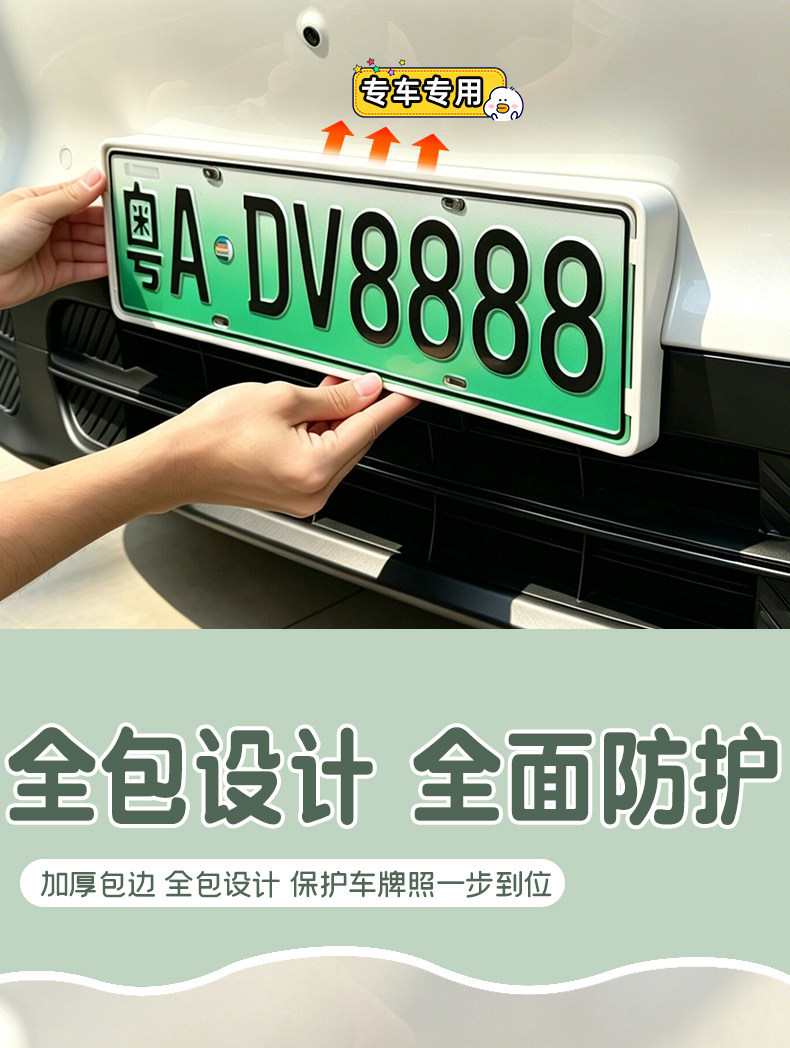 Suitable for Chery QQ3EV license plate frame, new regulations license plate frame, full coverage, anti-curling edges, original car color modification accessories