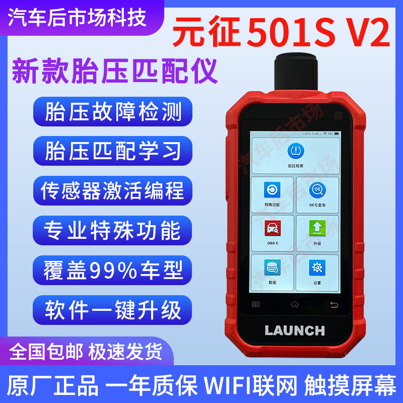 元征新款501SV2胎压匹配仪支持自由编程保养灯复位刹车片防盗匹配