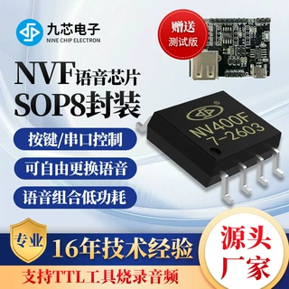 九芯电子语音播放芯片内置Flash可编程烧录400秒低功耗音乐NV400F