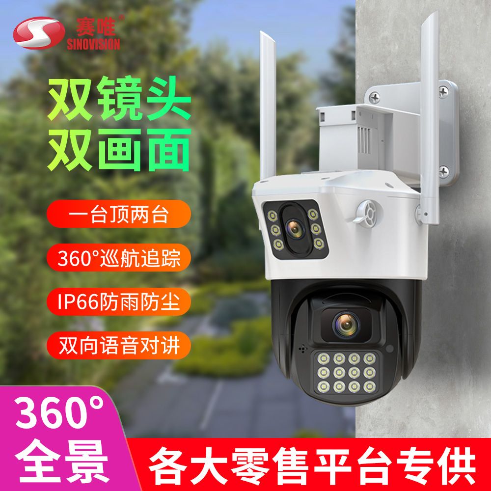 双镜头室外监控摄像头高清夜视手机远程家用wifi360度室内摄像头