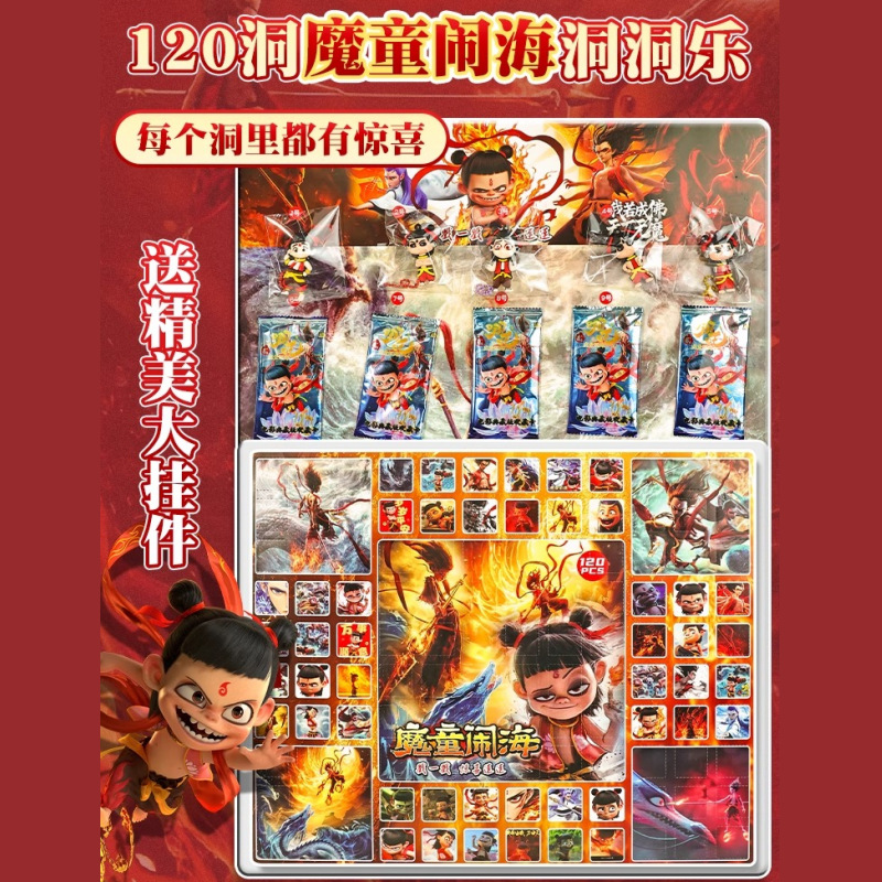 哪吒盲盒洞洞乐男女孩玩具戳戳乐3到6岁以上六一儿童节生日礼物