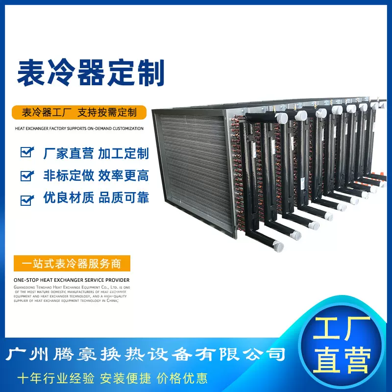 铜管胀铝片换热器  空调降温用冷水表冷却器 广东空调机组冷风机