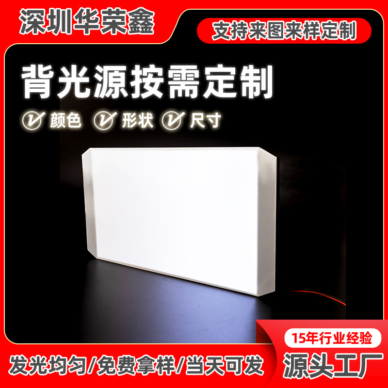 深圳LED背光板发光板背光源电液钟高亮显示屏透射式白色导光片