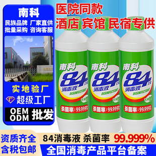 �Ͽ�84����Һ���ó�ù���������׃��@�Ƶ��e�^���޴���������ˮ