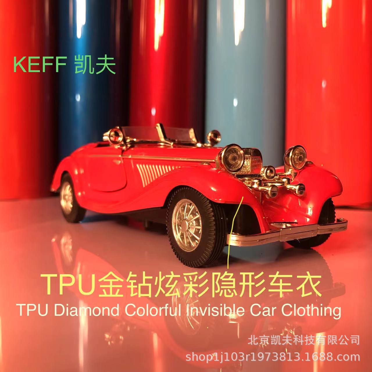 KEFF 凯夫·金钻炫彩隐形车衣PPF透明膜车膜TPU改色膜汽车膜车膜