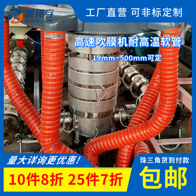 耐高温注塑机吸料管除湿干燥机排风管排烟管高速吹膜机热风|ms