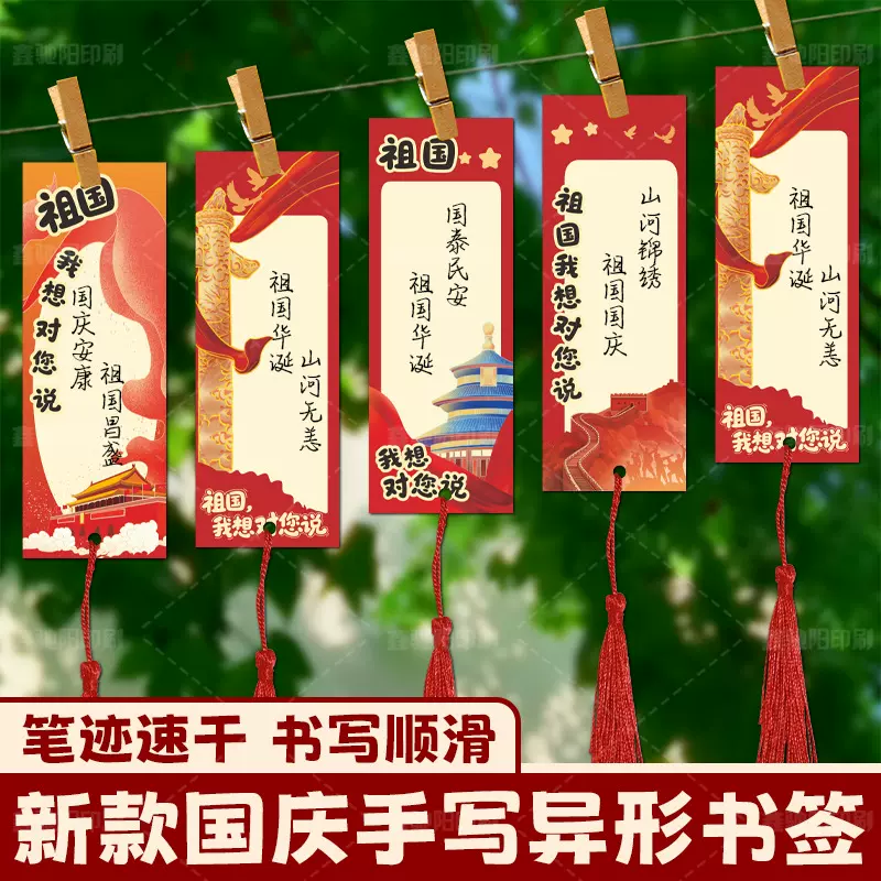 新款国庆手写异形书签定制国庆节教室黑板报氛围感装饰书签空白卡