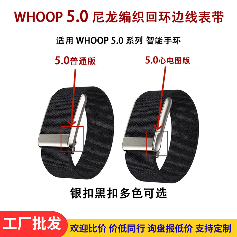 Suitable for Whoop5.0 sports wristband, MG ECG watch wristband, two-color elastic nylon woven loop strap