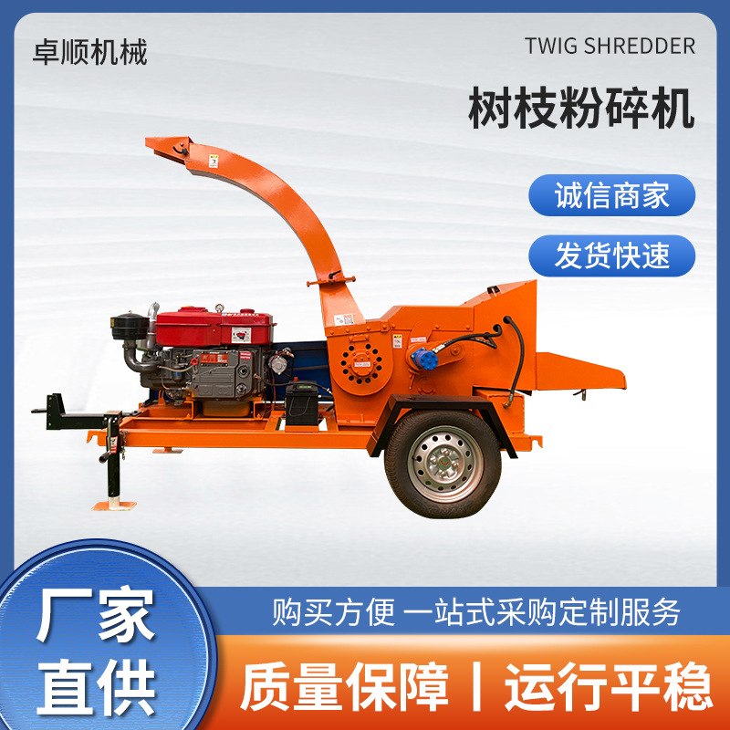 移动树枝粉碎机牵引式碎枝机园林枝条柴油干湿果树藤条高效粉碎