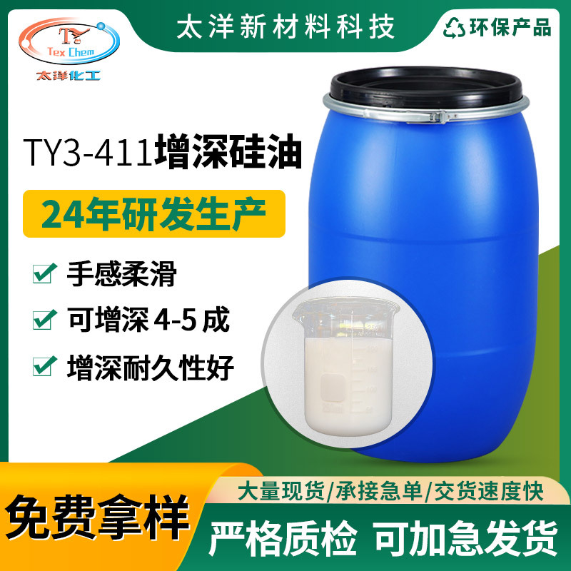 涤纶印染棉织物增深硅油分散黑染料涂料纺织染整助剂黑色增深硅油