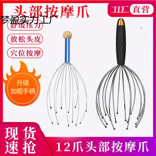 Octopus Head Massager Soul Extraction Head Scratching Scalp Artifact Meridian Itch Relaxation Absorber
